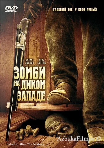 Фильм Зомби на Диком Западе (2007)