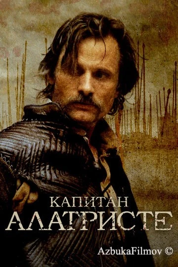 Фильм Капитан Алатристе (2006)