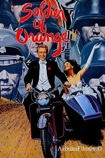 Фильм Солдаты королевы (1977)