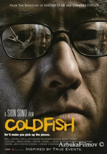 Фильм Холодная рыба (2010)