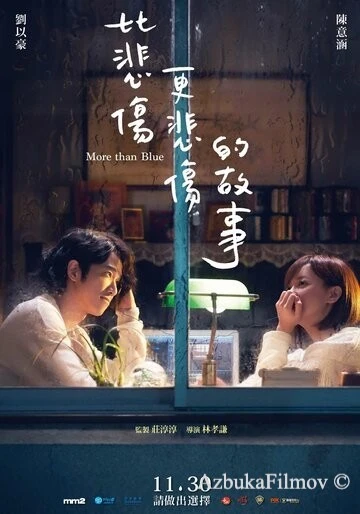 Фильм Печальная история (2018)