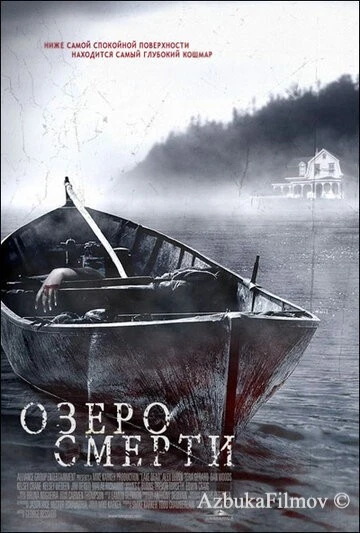Фильм Озеро смерти (2007)