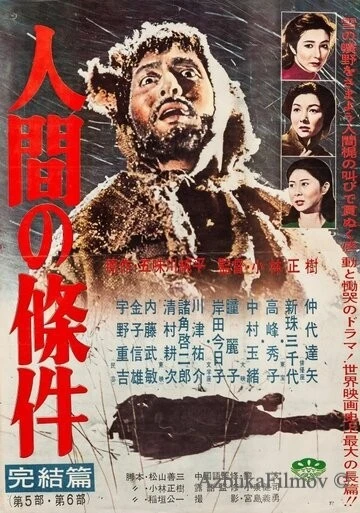 Фильм Удел человеческий (1959)