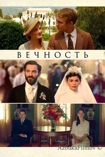 Фильм Вечность (2016)