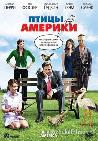 Фильм Птицы Америки (2008)