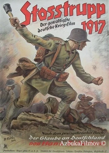 Фильм Штурмовой батальон 1917 (1934)