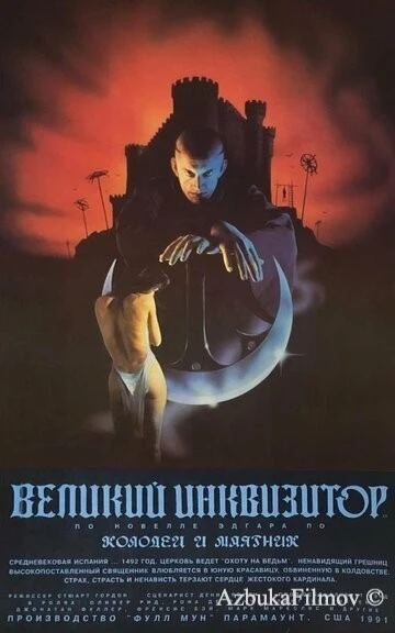 Фильм Инквизитор: Колодец и маятник (1991)