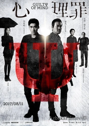 Фильм Преступность умысла (2017)