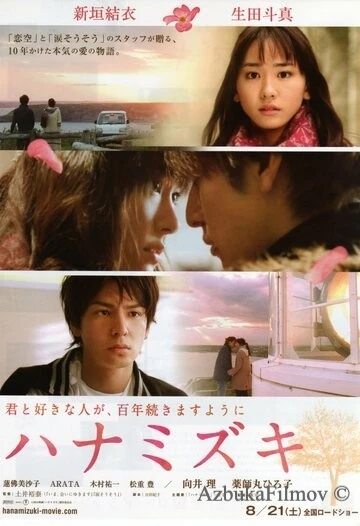 Фильм Цветущий кизил (2010)