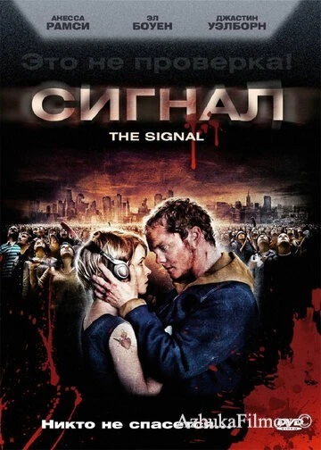 Фильм Сигнал (2007)