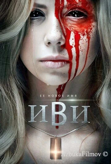 Фильм Иви (2023)