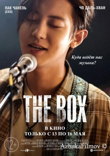 Фильм The Box (2021)