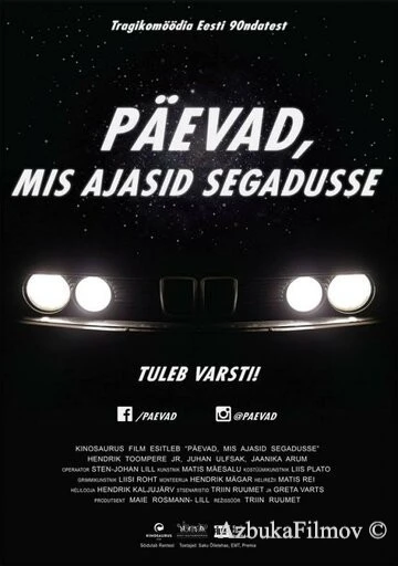 Фильм Беспорядочные дни - Лихие 90-ые (2016)