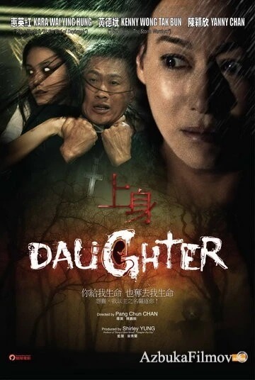 Фильм Дочь (2015)