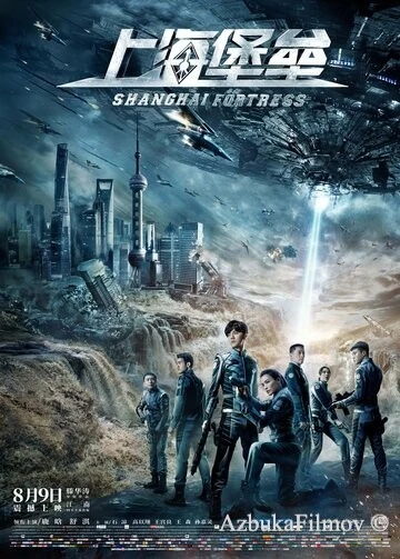 Фильм Шанхайская крепость (2019)