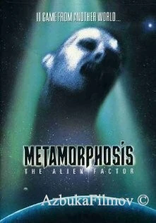 Фильм Метаморфозы: Фактор чужого (1990)