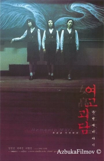 Фильм Шёпот стен 2 (1999)