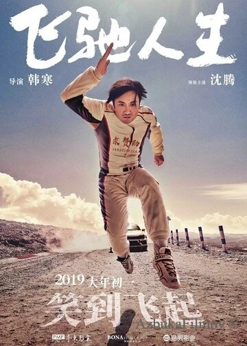 Фильм Пегас 1 (2019)
