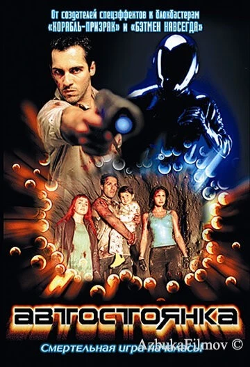Фильм Автостоянка (2003)