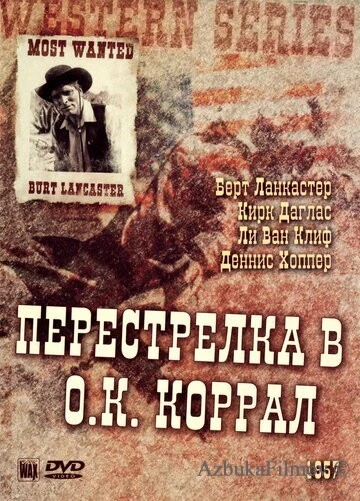 Фильм Перестрелка в О.К. Коррал (1957)