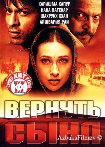 Фильм Вернуть сына (2002)