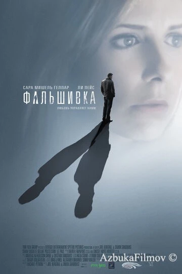Фильм Фальшивка (2007)