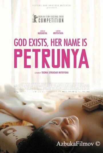 Фильм Бог существует, её имя – Петруния (2019)