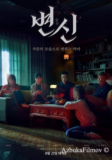 Фильм Преображение (2019)