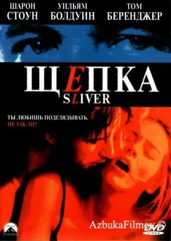 Фильм Щепка (1993)