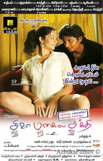 Фильм Шакти в сердце Шивы (2009)