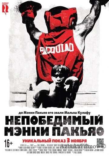 Фильм Непобедимый Мэнни Пакьяо (2015)