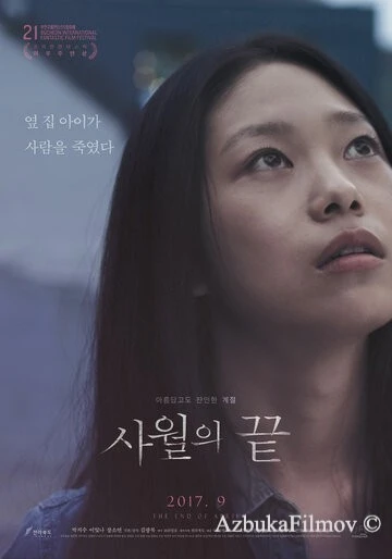 Фильм Конец апреля (2016)