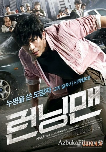 Фильм Беглец (2013)