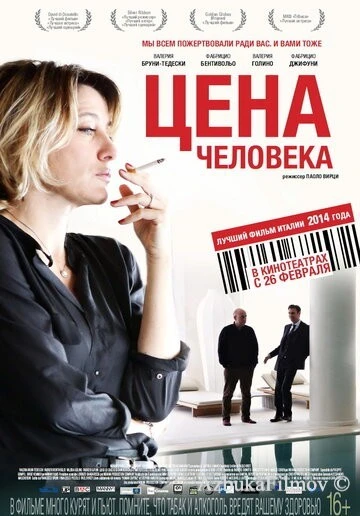 Фильм Цена человека (2013)
