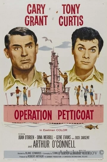 Фильм Операция «Нижняя юбка» (1959)