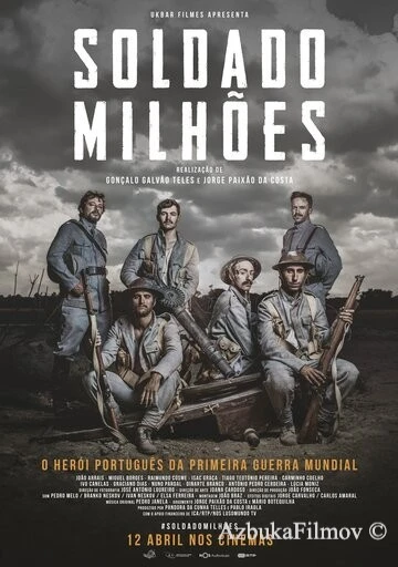 Фильм Солдат, стоящий миллиона других (2018)