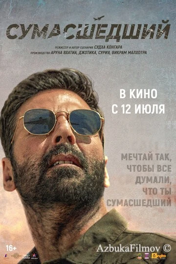 Фильм Сумасшедший (2024)