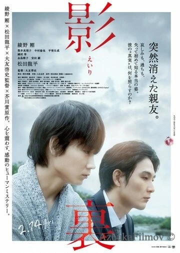 Фильм Обратная сторона тени (2019)