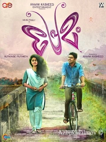 Фильм Моя любовь (2015)