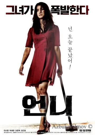 Фильм Сестра (2018)