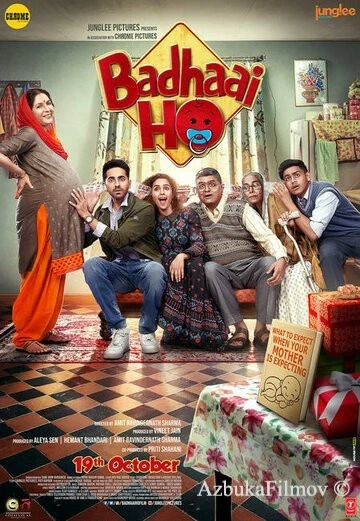 Фильм Поздравляем! (2018)