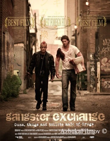 Фильм Обмен по-гангстерски (2010)