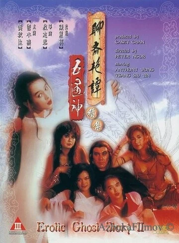 Фильм Эротическая история призраков 2 (1991)