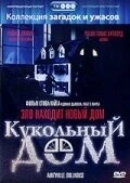 Фильм Кукольный дом (1996)