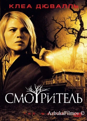 Фильм Смотритель (2008)