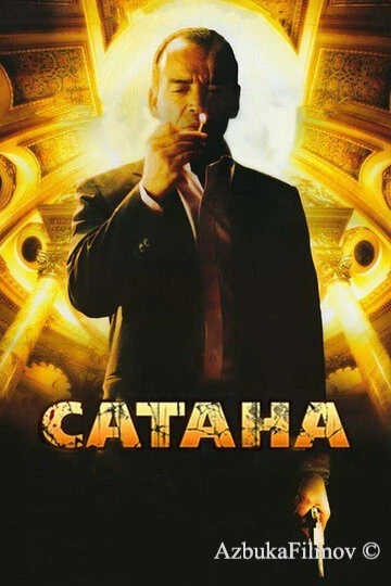 Фильм Сатана (2007)