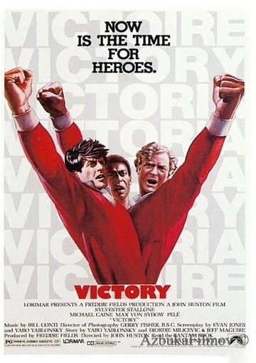 Фильм Победа (1981)