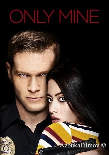 Фильм Только моя (2019)