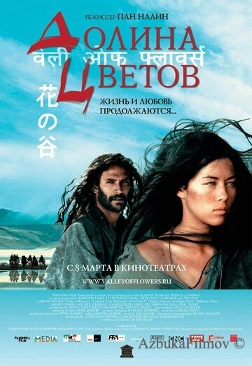 Фильм Долина цветов (2006)