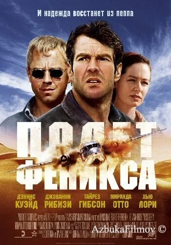 Фильм Полет Феникса (2004)